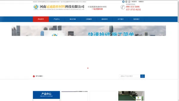 郑州快速修复水泥|水泥路面修补材料厂家|河南冠通路桥材料科技有限公司 - 郑州快速修复水泥|水泥路面修补材料厂家|河南冠通路桥材料科技有限公司