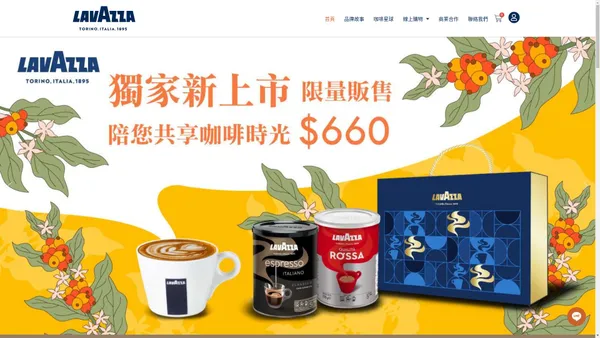 Lavazza - 百年咖啡工藝，給您醇正(正宗)的義大利咖啡體驗!