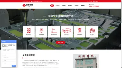 注塑模具设计-塑料模具制造厂家-台州英朗塑模有限公司