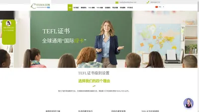 【TEFL中国总部官网】TEFL证书考试报名官网｜TEFL国际英语教师资格证-TEFL China.