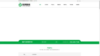 天津佳博氢能科技有限公司