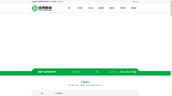 天津佳博氢能科技有限公司
