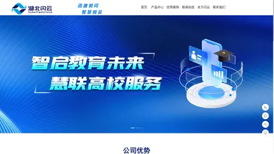 湖北闪云信息科技有限公司