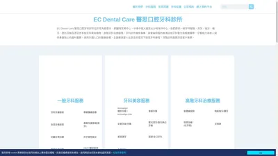 EC Dental Care (醫思口腔) 牙科診所 | 旺角、銅鑼灣、中環、尖沙咀牙醫推薦