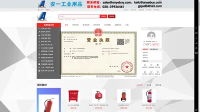 广州安一工业劳保用品专业工业劳保用品批发 广东工业劳保用品批发|口罩|防护服|防疫用品|反光背心|反光服 | 广州工作服定制消防器材五金工具