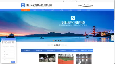 厦门至迪装修工程有限公司、薄涂型环氧树脂地坪、无溶剂环氧树脂自流平、 环氧树脂砂浆地坪、水性环氧树脂地坪、 环氧树脂防静电地坪-厦门至迪装修工程有限公司、薄涂型环氧树脂地坪、无溶剂环氧树脂自流平、 环氧树脂砂浆地坪、水性环氧树脂地坪、 环氧树脂防静电地坪