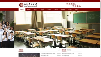 西郸高级中学-西华县西郸高级中学