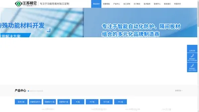 江苏精见新材料有限公司-亚克力板_PC耐力板生产厂家_PMMA有机玻璃制品加工