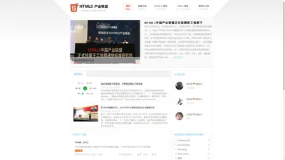 HTML5产业联盟