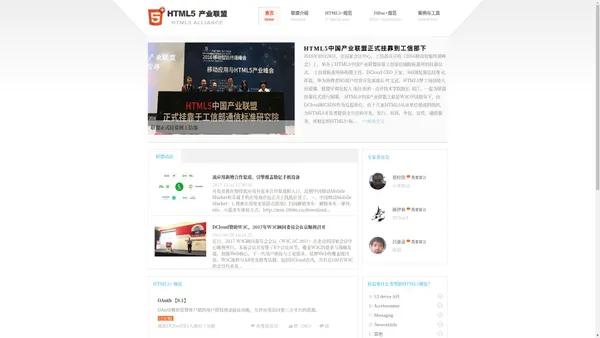 HTML5产业联盟