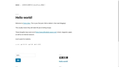 WGO – 全新的正體中文 WordPress 網誌！