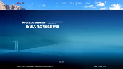 TCL环保科技股份有限公司