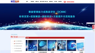 宁波宸兴信息技术服务有限公司 宸兴认证中心DCMM、ITSS、CMMM、DSMM、ISO、CS、政府项目申报