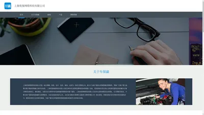 上海优保网络科技有限公司官网