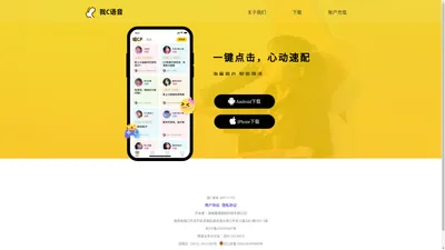 我C语音---臻榜网 开黑交友，尽在我C语音