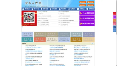 安多人才网-安多招聘网-安多人才市场