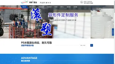 福建PE滚塑定制件_PE/PP平锥塑料水箱_圆缸方箱塑料容器_ICB化工储罐-厦门鸿耐塑业科技有限公司