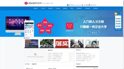 西安时代光华企业管理咨询服务有限公司 企业大学 网络学院  组织化学习  西安内训 西安拓展 落实 E-Learning 西安讲师