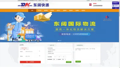 永康国际快递_永康Tiktok|永康USPS_永康东阔国际物流公司-Ykdpd.com