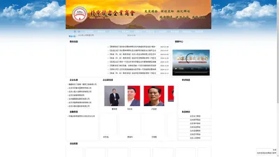 北京龙岩企业商会