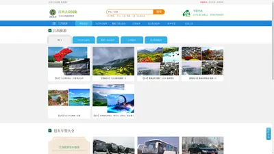 九江旅行社 - 江西包车定制游 - 江西大众国旅