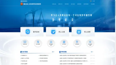 建水县人民法院司法信息网