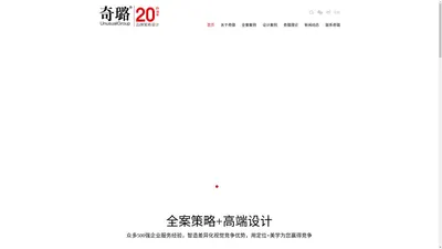 设计公司|策划公司|包装设计|奇璐品牌策划机构【官方网站】