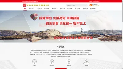 深圳市安信招标代理有限公司