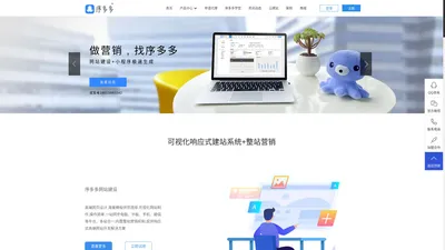 序多多-微信小程序|网站建设|网页制作开发|小程序工具平台