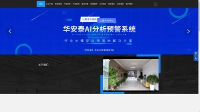 深圳市华安泰智能科技有限公司|智慧物联系统整体解决方案商