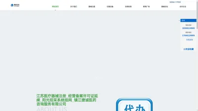江苏医疗器械注册_经营备案许可证延续_医保耗材编码_阳光招采系统挂网 