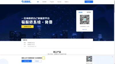 微信公众号报修系统_免费报修系统_报修管理软件_在线报修平台