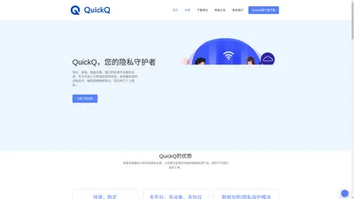 QuickQ官网 | QuickQ最新官方下载地址