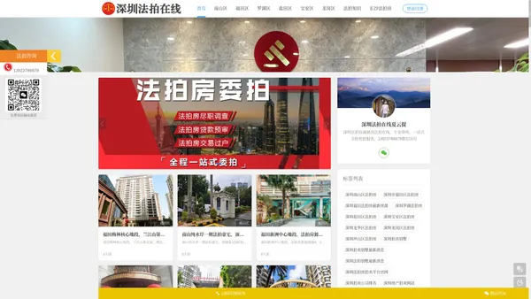 深圳法拍房拍卖平台 -深圳法拍房房源信息公示平台-深圳法拍房房源信息官方网站