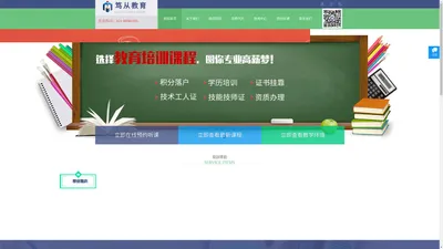 上海学历教育,上海建筑培训,上海证书挂靠-上海笃从教育科技有限公司