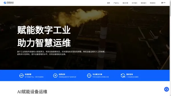 昇阳科技 - 基于预测性维护的工业设备智能运维整体解决方案供应商