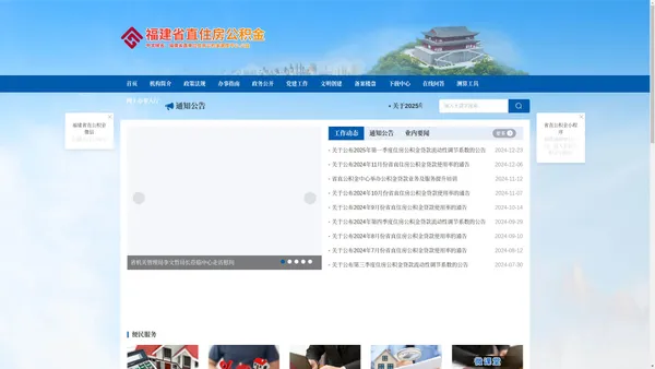 福建省直住房公积金