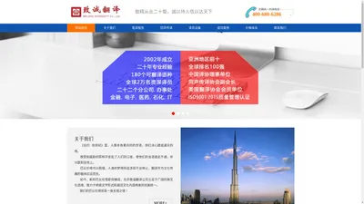 北京翻译公司_专业翻译公司-致诚翻译-上海/广州翻译公司