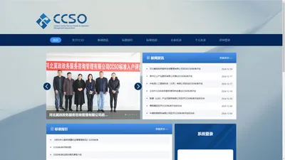 CCSO 评审系统 1.0