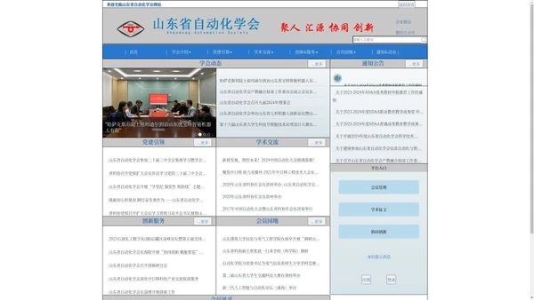 山东省自动化学会