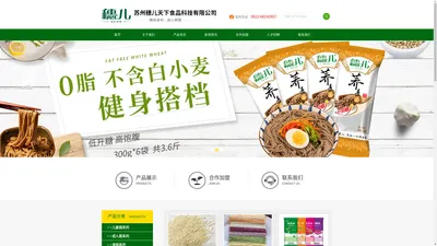 苏州穗儿天下食品科技有限公司【官网】面条代加工丨面条工厂丨生鲜面丨蝴蝶面丨果蔬面丨卡通面