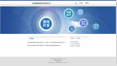 杭州置游网络科技有限公司