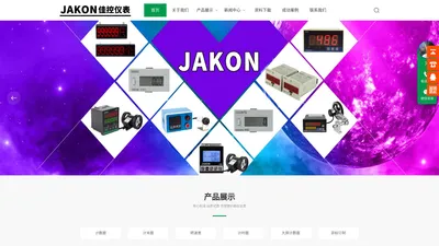 上海佳控仪表有限公司-JAKON仪表-计数计米器