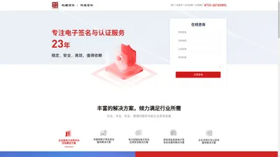 深圳市天威诚信科技有限公司