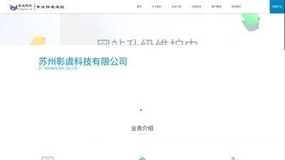 苏州彰虞科技有限公司
