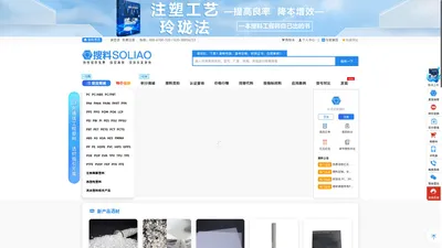 广州搜料_工程塑料真货正规代理贸易_一站式塑料原料采购自营商城