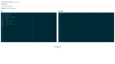 JSONPath在线验证