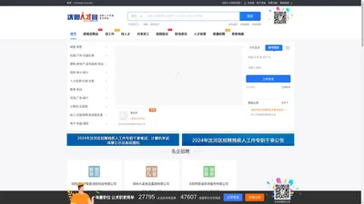 沈阳人才网【官网】沈阳人才市场,沈阳招聘,沈阳求职,沈阳找工作,沈阳招聘会,沈阳人才驿站