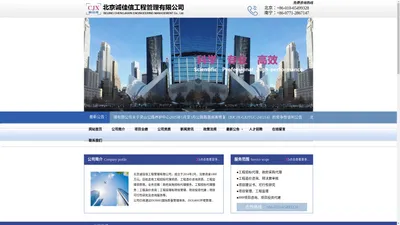 北京诚佳信工程管理有限公司-官方网站