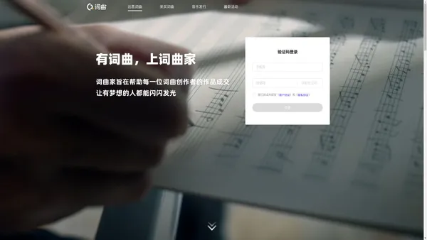 讯飞词曲家-原创词曲自由交易平台-有词曲，上词曲家